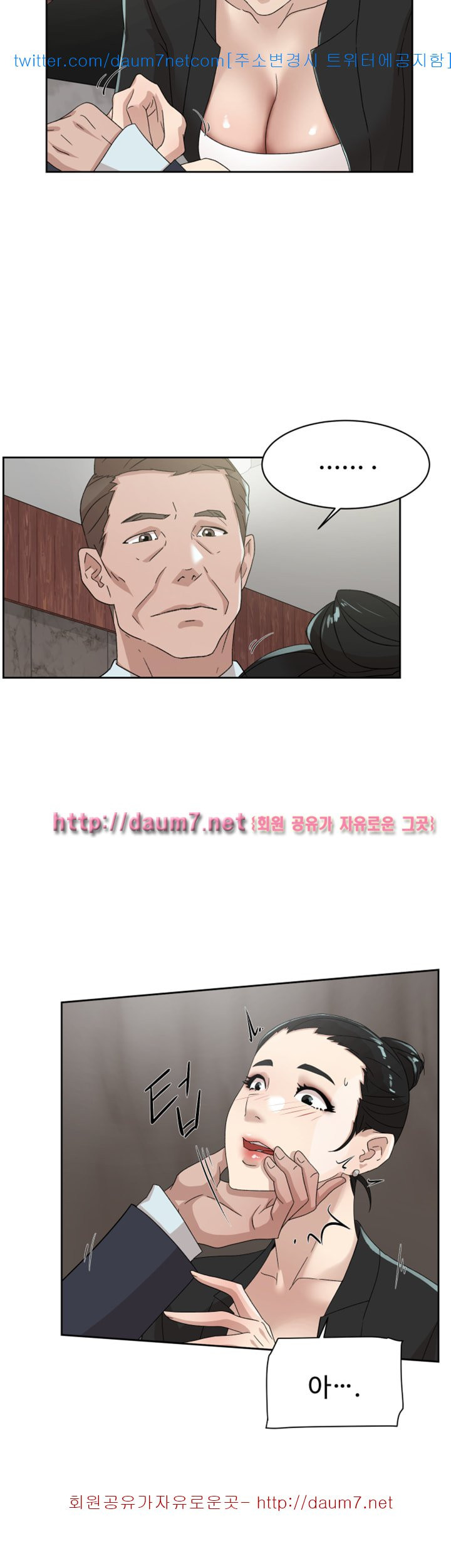 Her 4 Incher Raw Chapter 79 Page 13