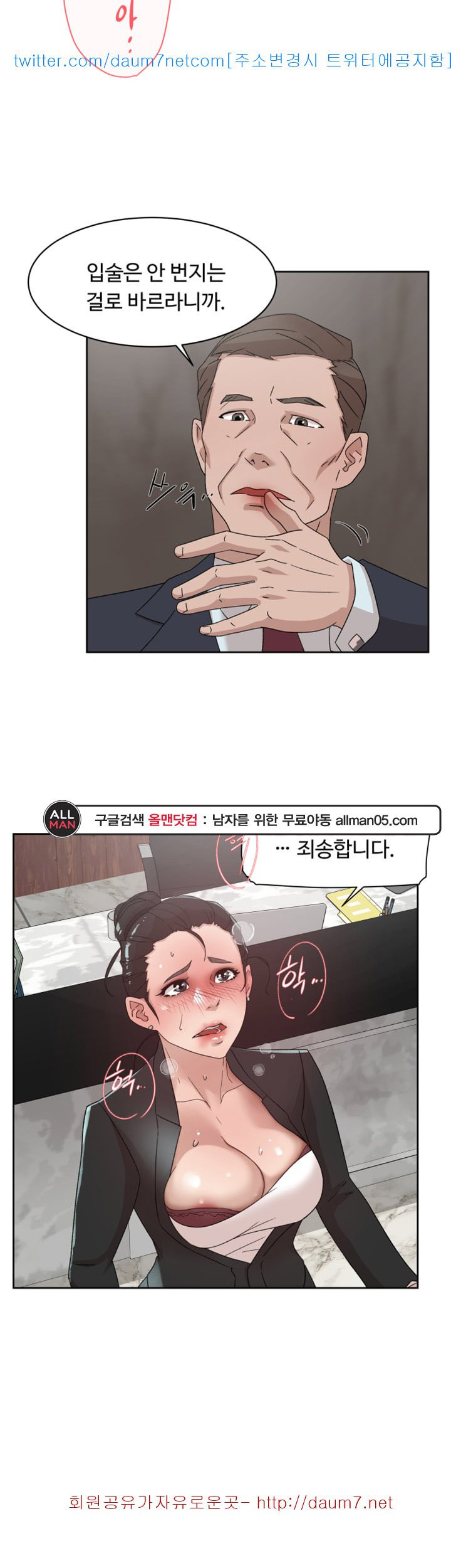 Her 4 Incher Raw Chapter 79 Page 17