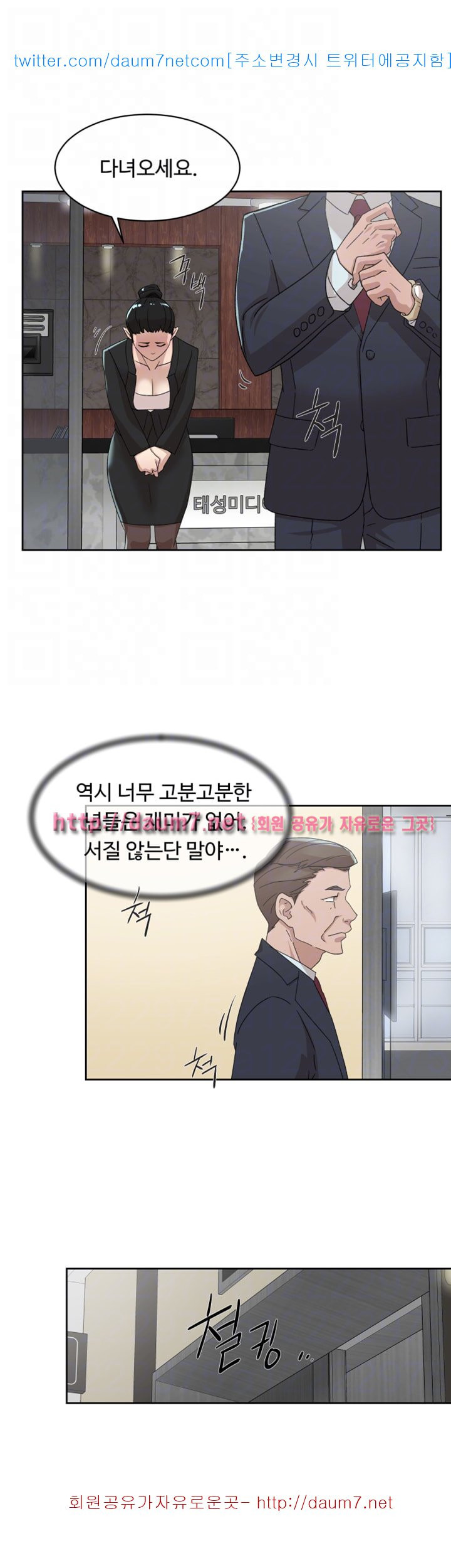 Her 4 Incher Raw Chapter 79 Page 18