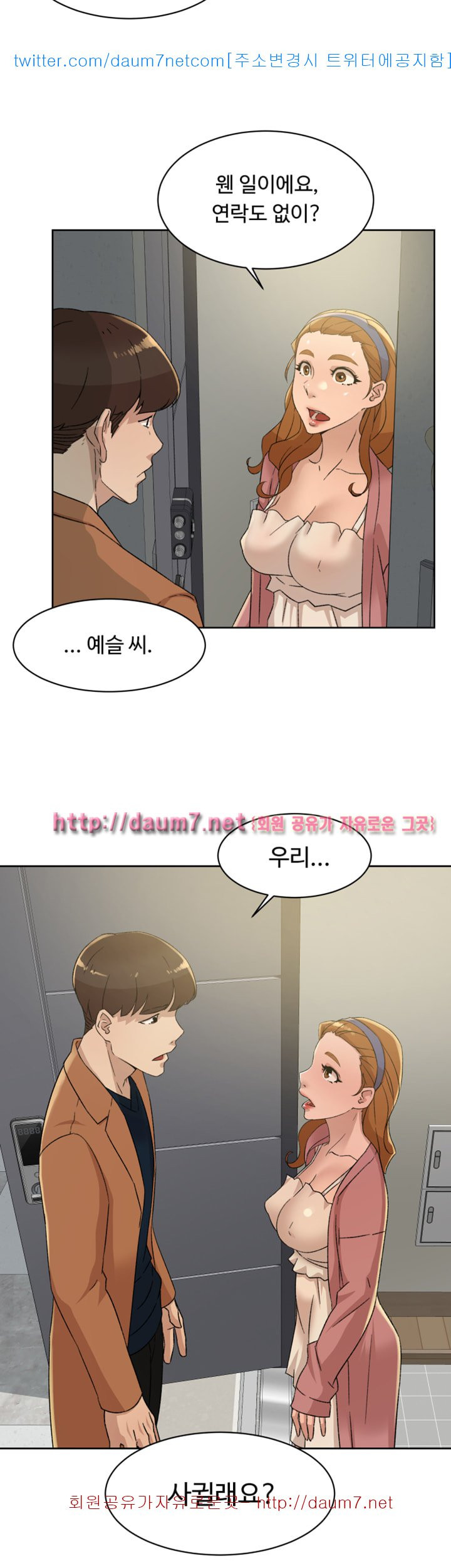 Her 4 Incher Raw Chapter 79 Page 2