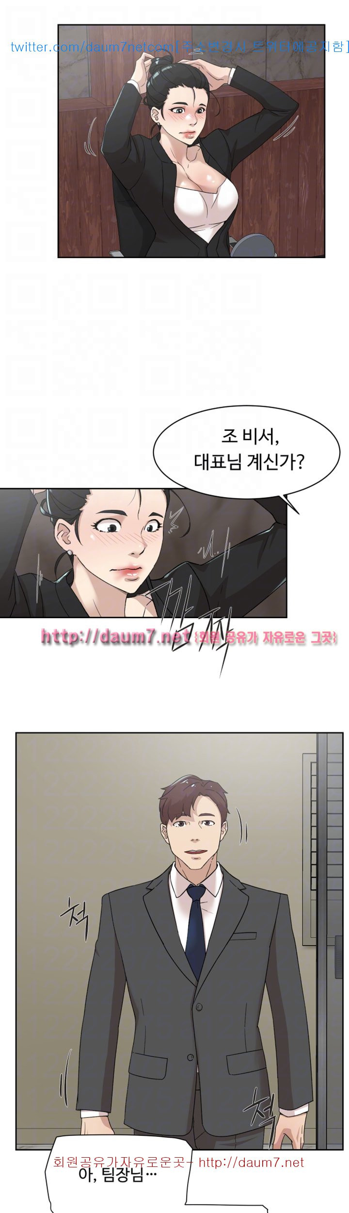 Her 4 Incher Raw Chapter 79 Page 20
