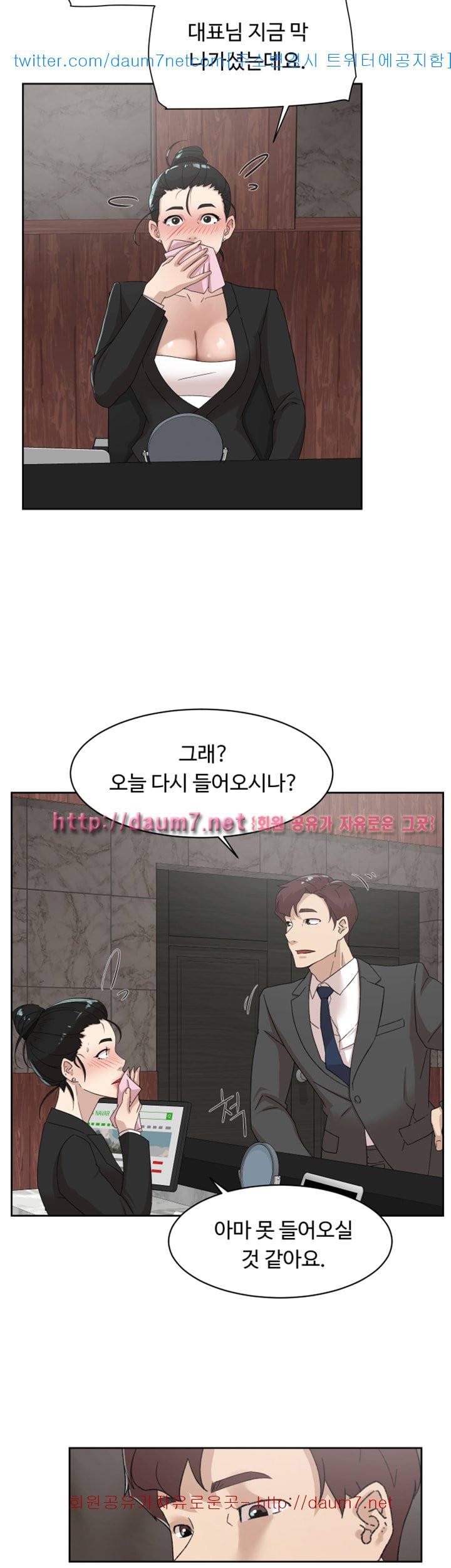 Her 4 Incher Raw Chapter 79 Page 21