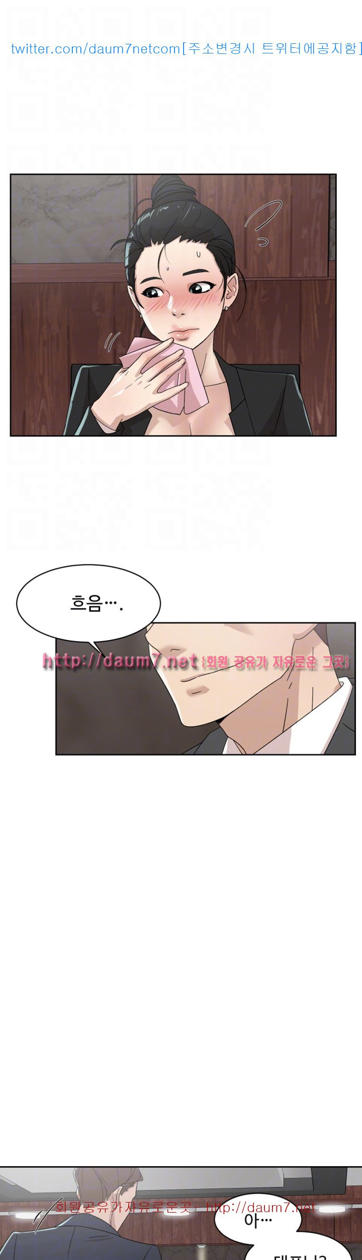 Her 4 Incher Raw Chapter 79 Page 22