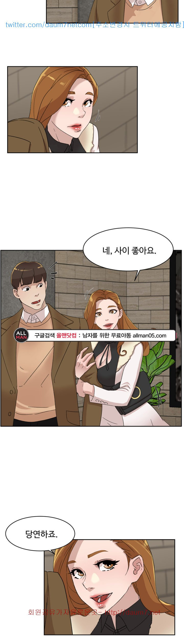 Her 4 Incher Raw Chapter 79 Page 24