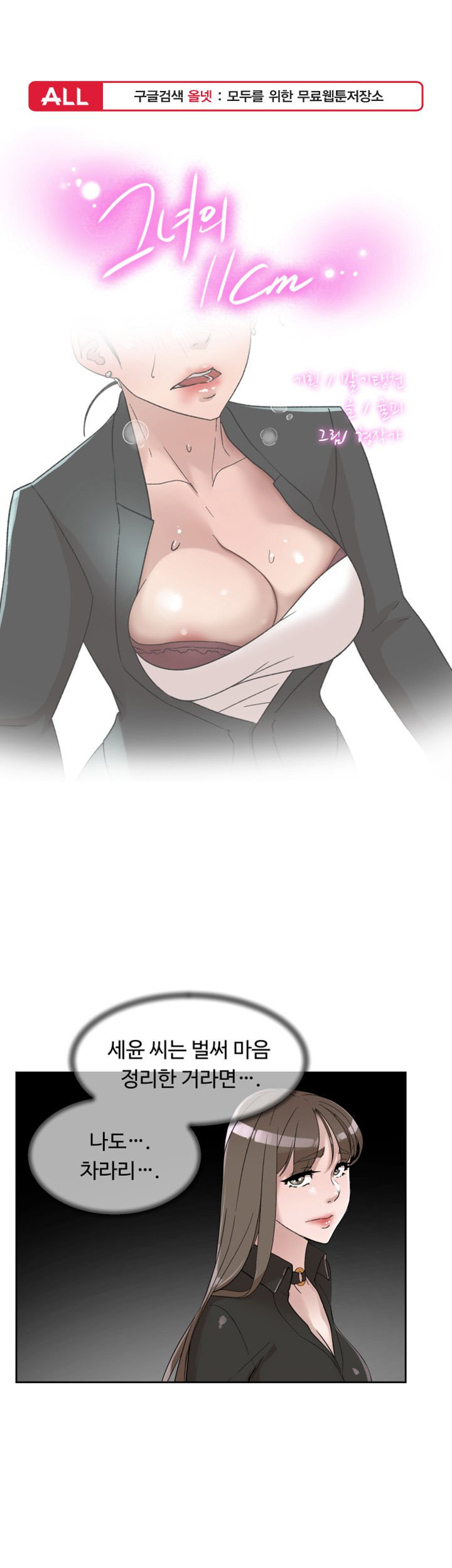 Her 4 Incher Raw Chapter 79 Page 3