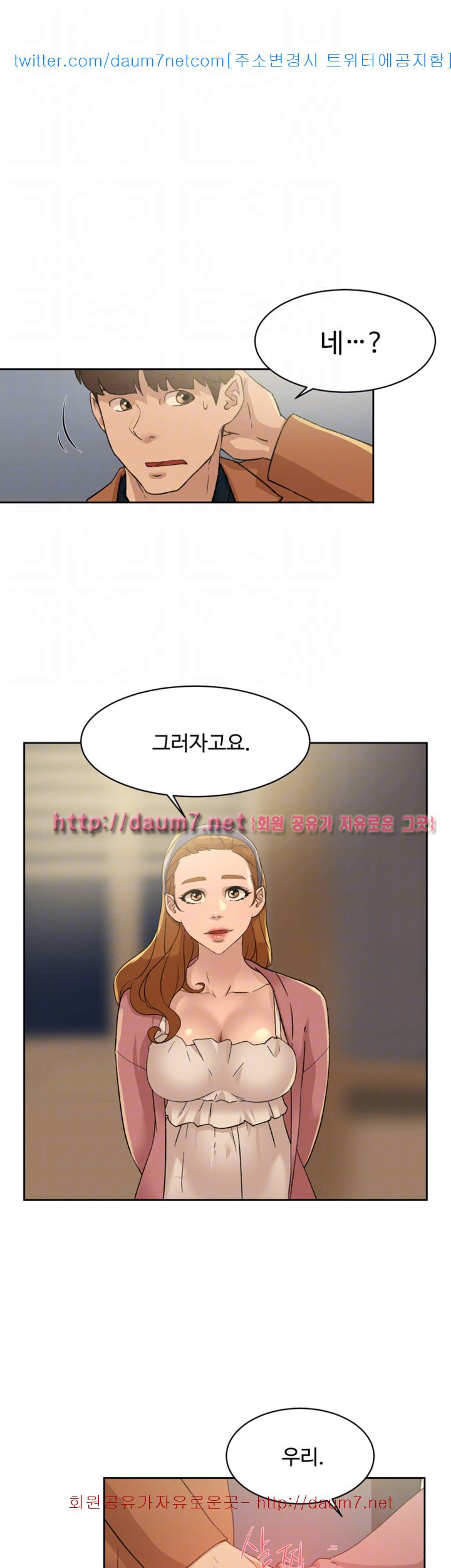 Her 4 Incher Raw Chapter 79 Page 6