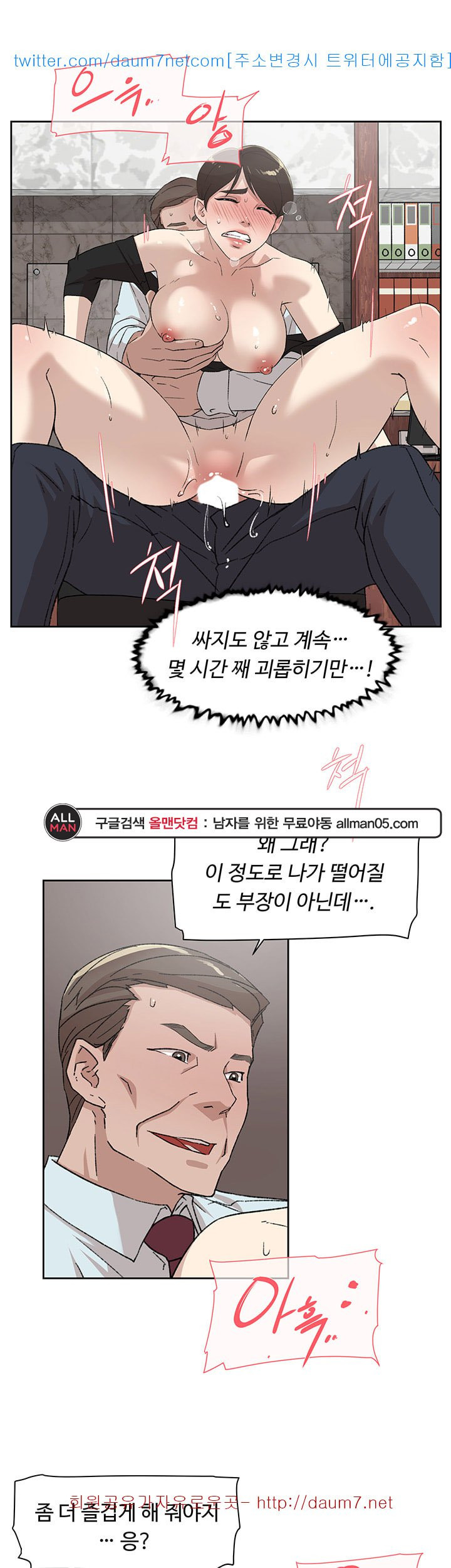 Her 4 Incher Raw Chapter 80 Page 10