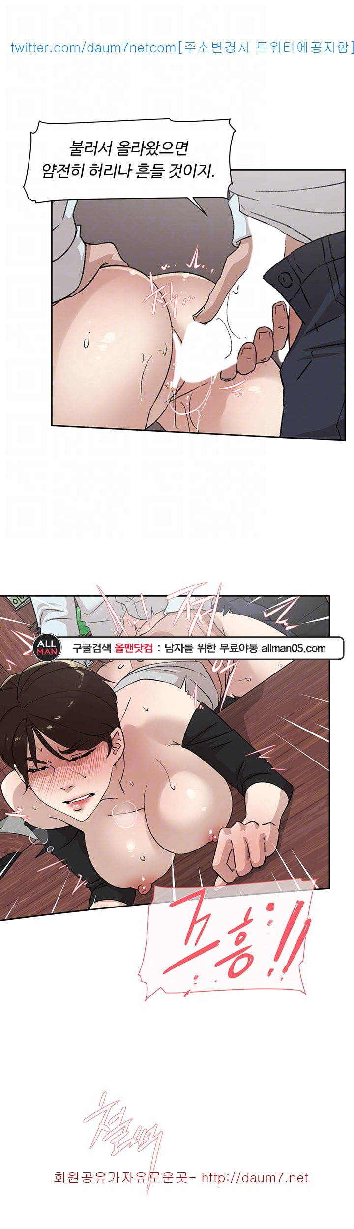 Her 4 Incher Raw Chapter 80 Page 13