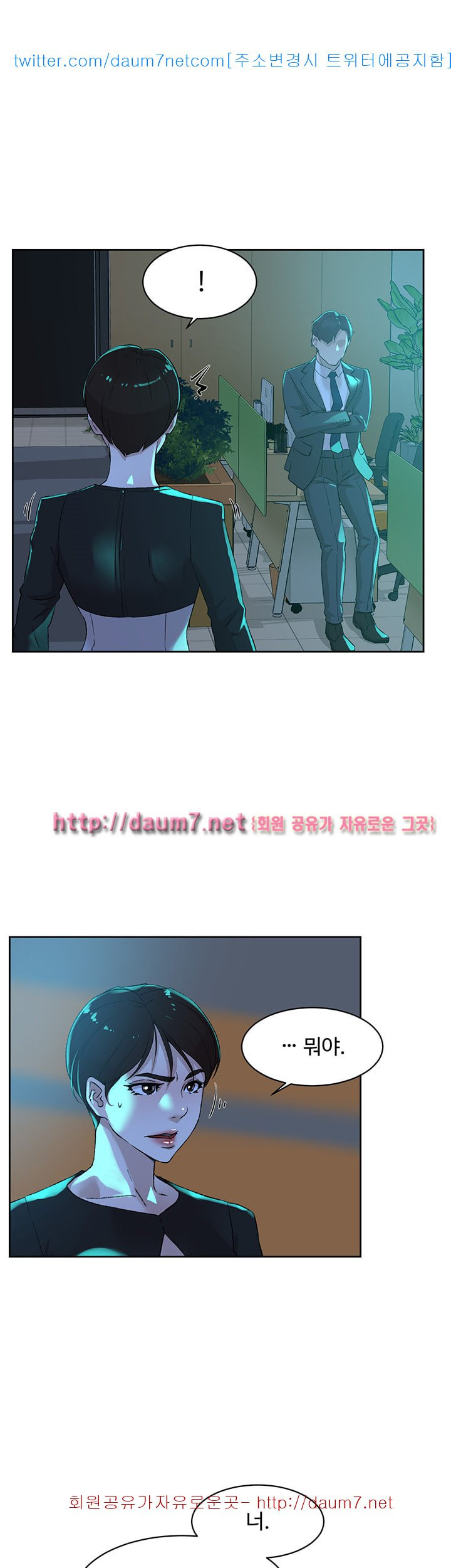 Her 4 Incher Raw Chapter 80 Page 18