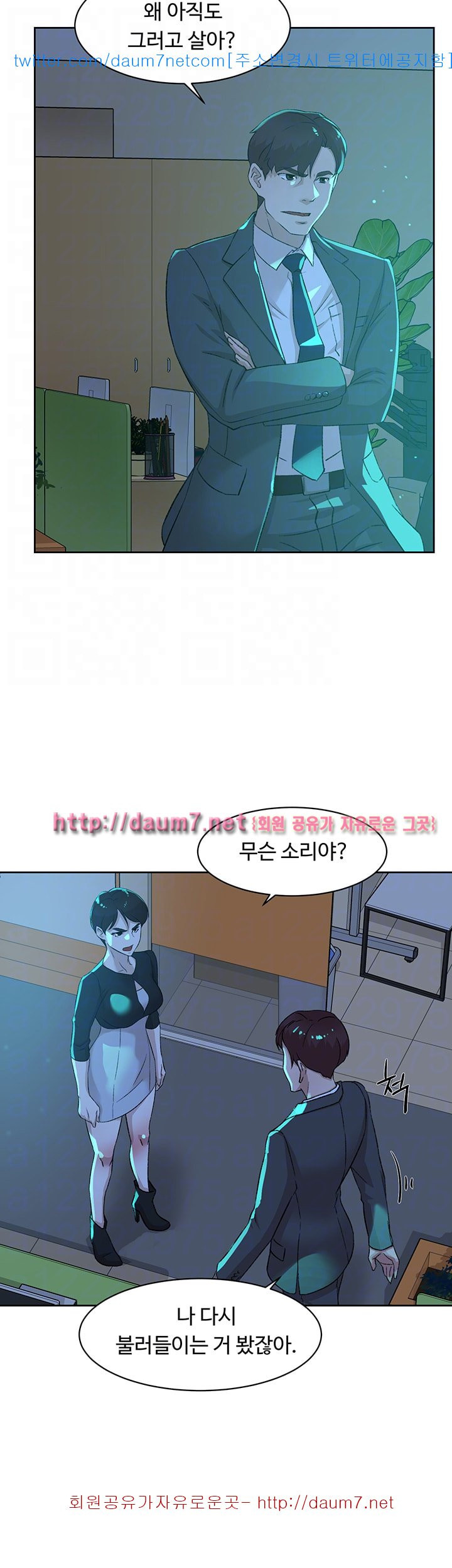 Her 4 Incher Raw Chapter 80 Page 19