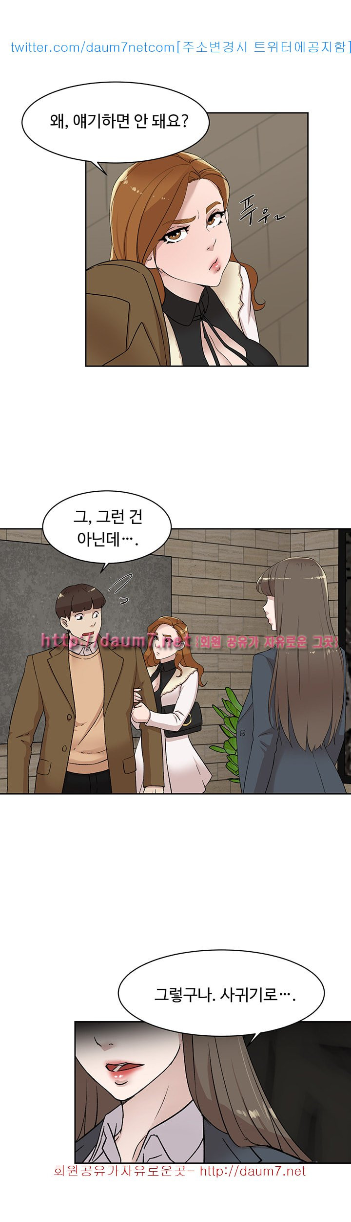Her 4 Incher Raw Chapter 80 Page 2