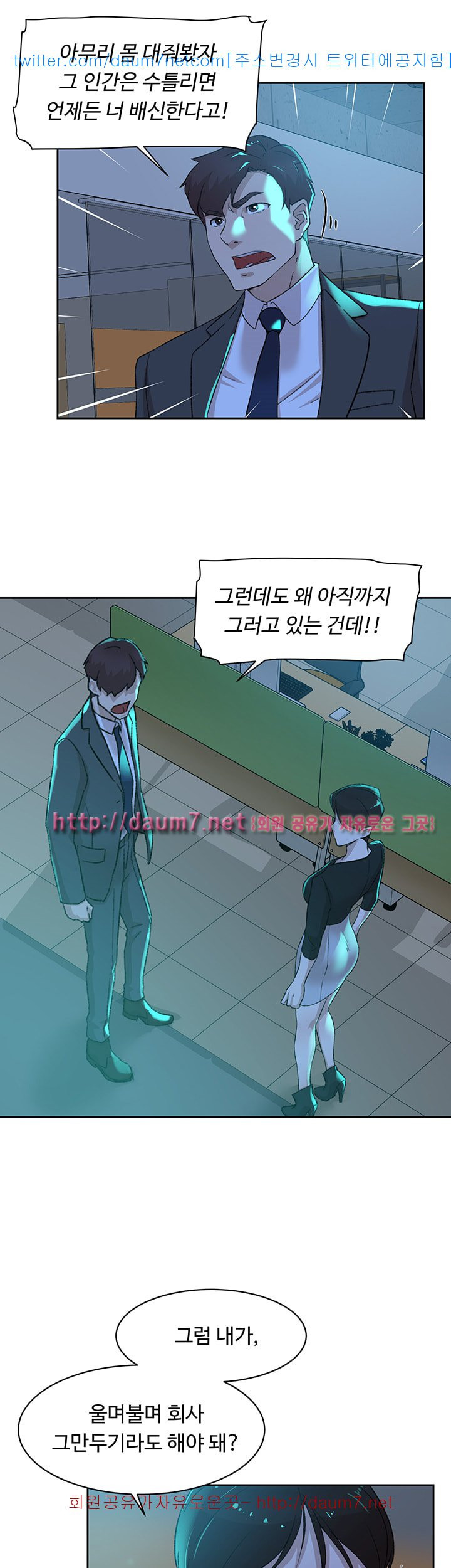 Her 4 Incher Raw Chapter 80 Page 20