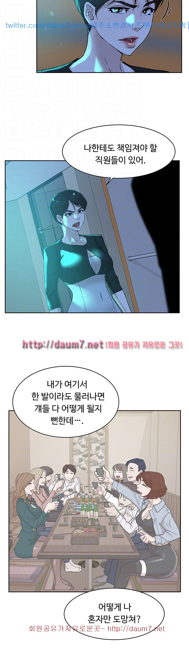 Her 4 Incher Raw Chapter 80 Page 21