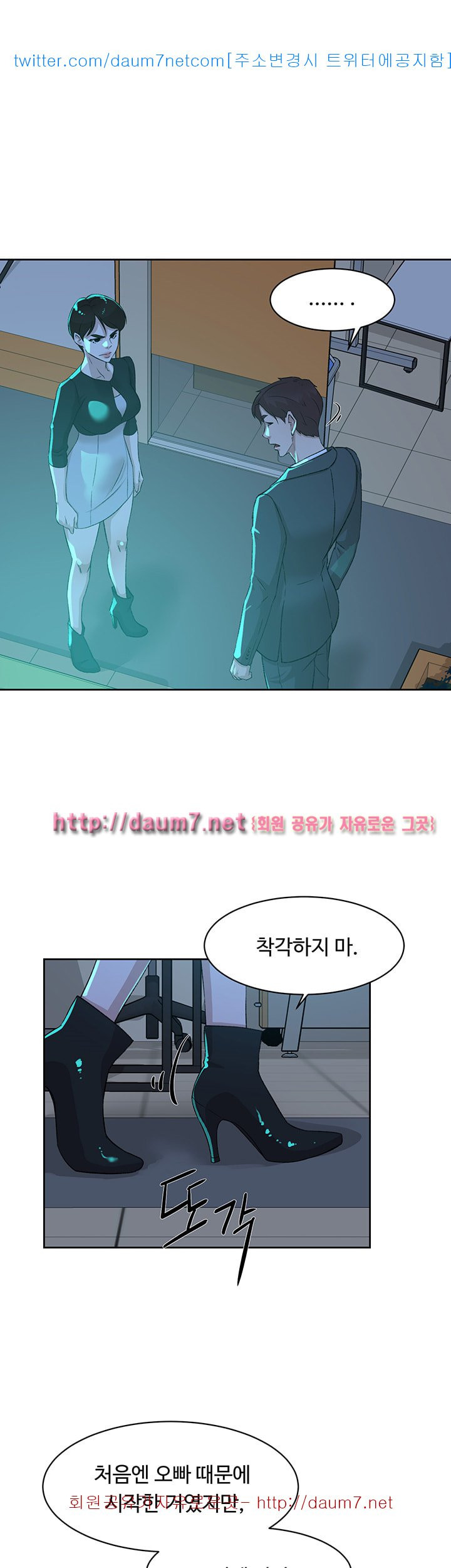 Her 4 Incher Raw Chapter 80 Page 22