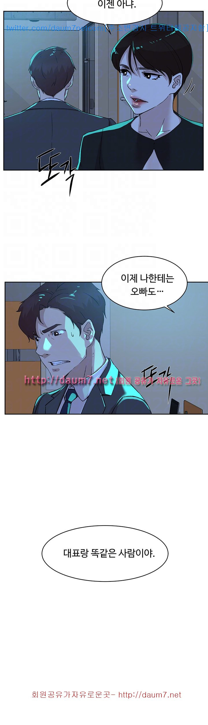 Her 4 Incher Raw Chapter 80 Page 23