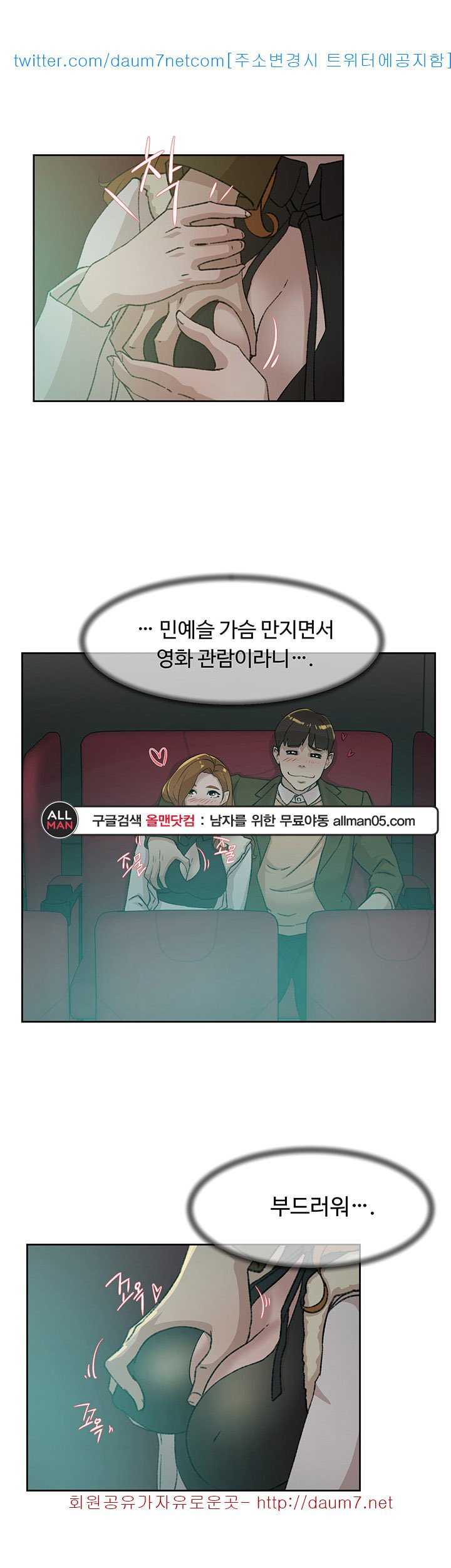 Her 4 Incher Raw Chapter 80 Page 28