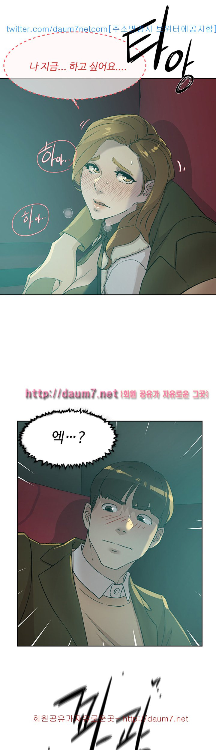 Her 4 Incher Raw Chapter 80 Page 30