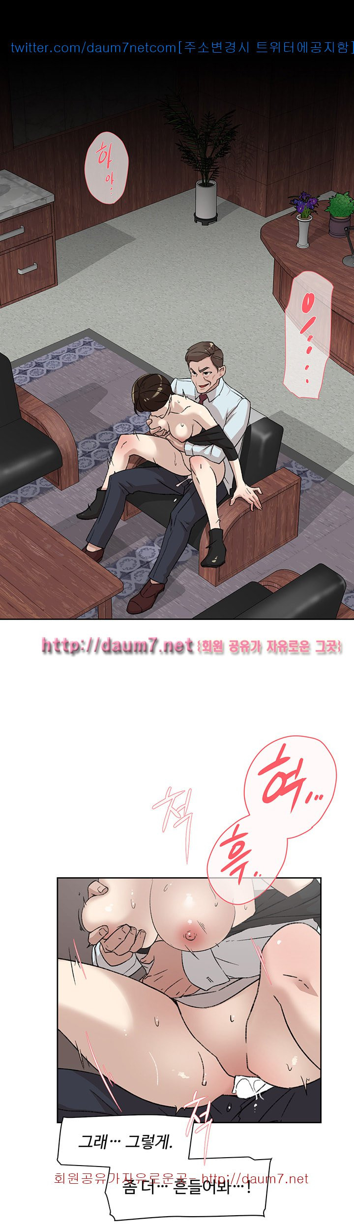 Her 4 Incher Raw Chapter 80 Page 8