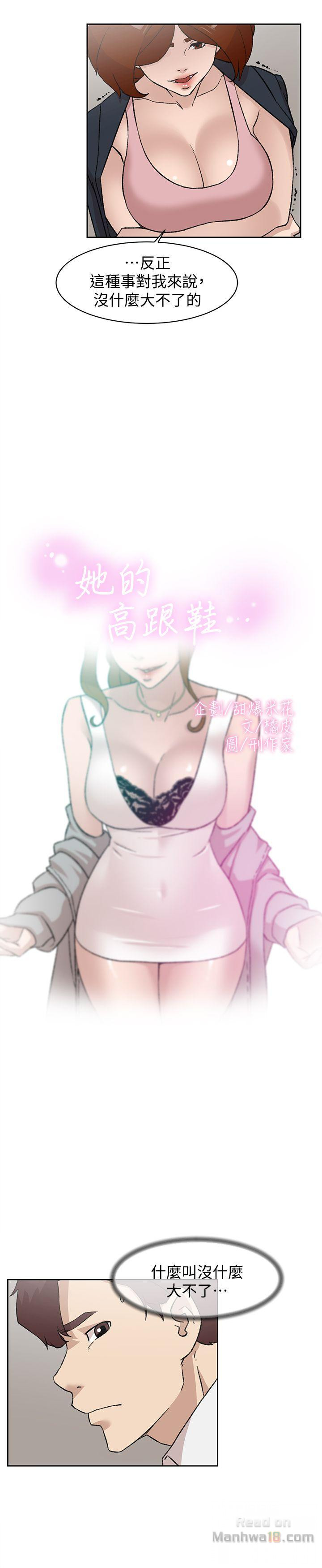 Her 4 Incher Raw Chapter 87 Page 2