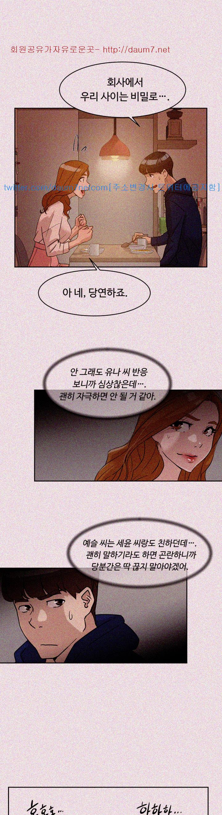 Her 4 Incher Raw Chapter 62 Page 15