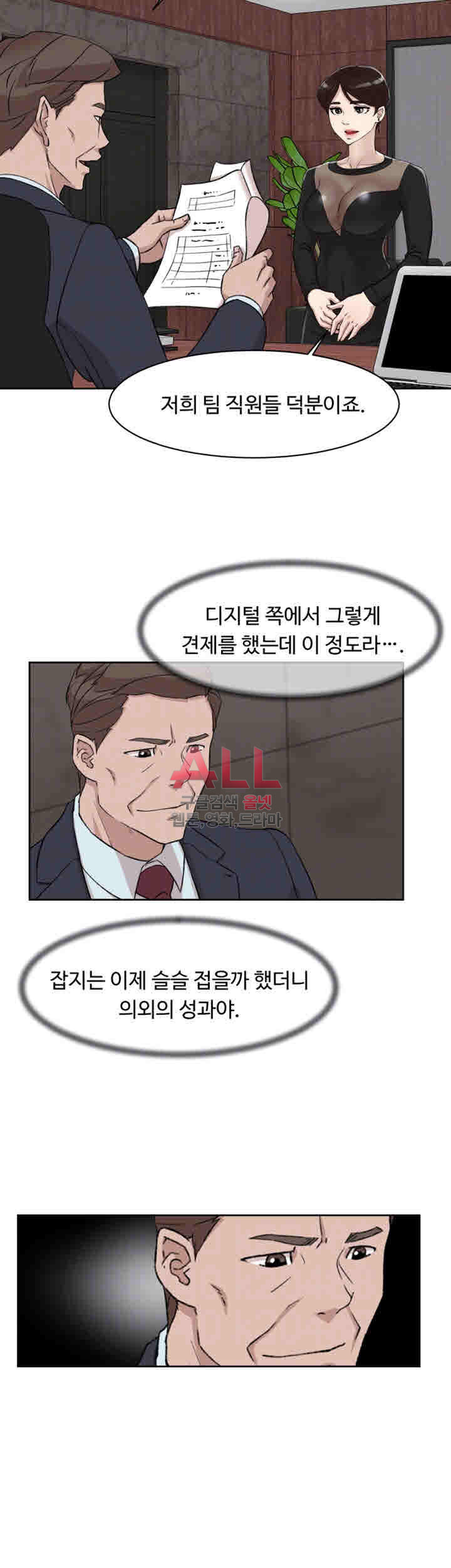 Her 4 Incher Raw Chapter 89 Page 11