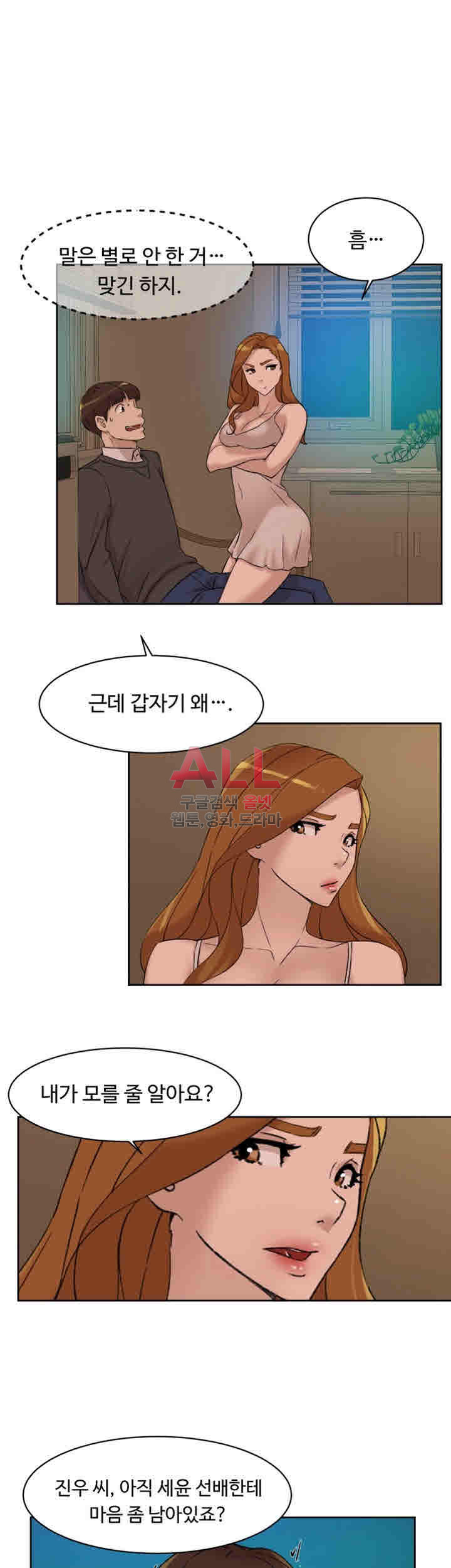 Her 4 Incher Raw Chapter 89 Page 24