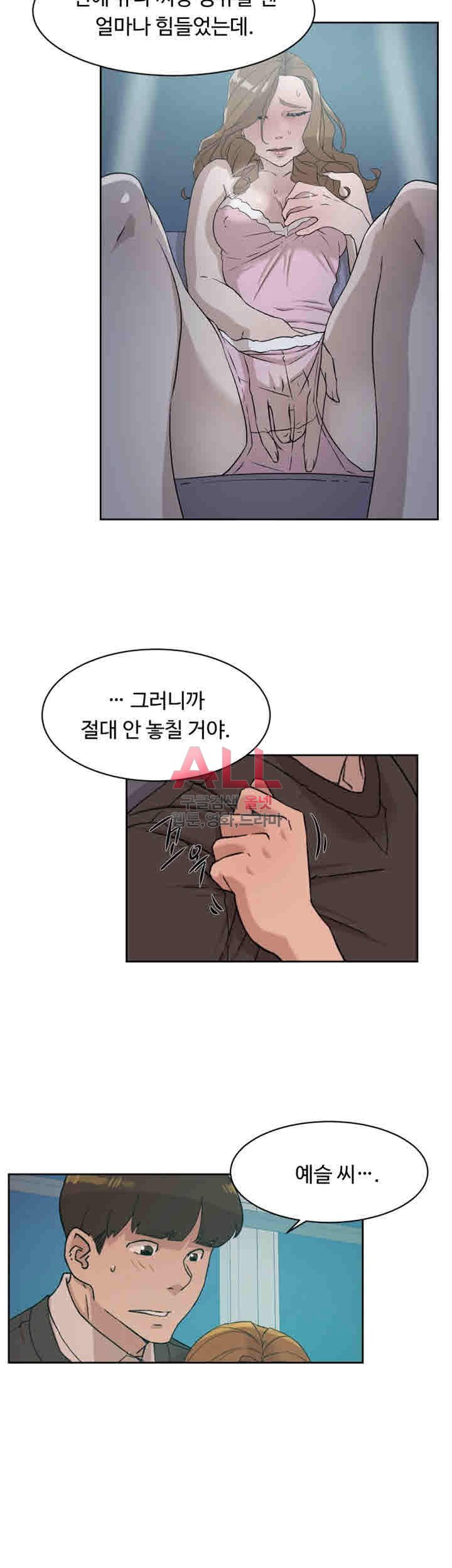 Her 4 Incher Raw Chapter 89 Page 27