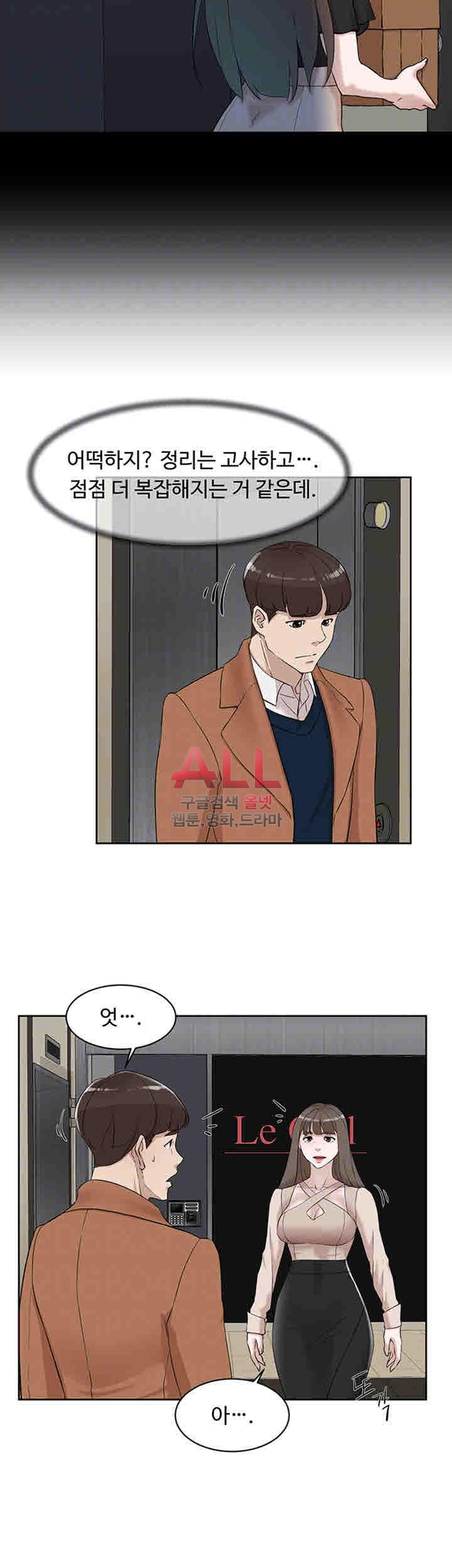 Her 4 Incher Raw Chapter 90 Page 18