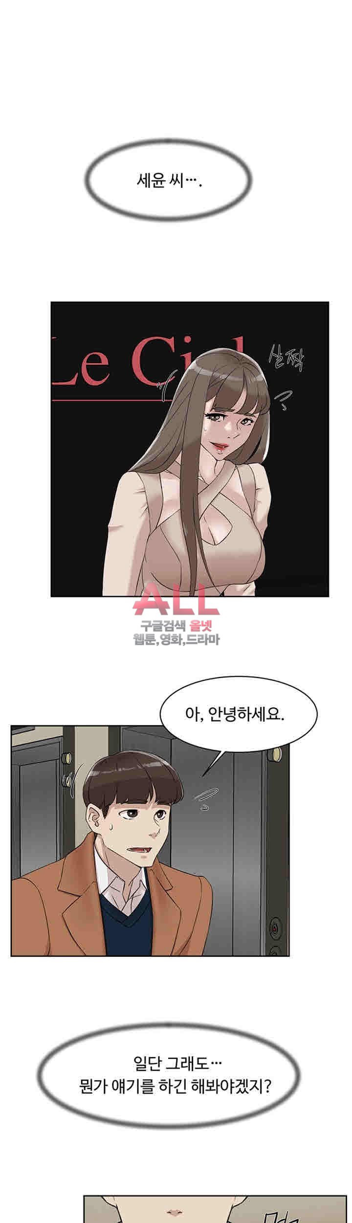 Her 4 Incher Raw Chapter 90 Page 19