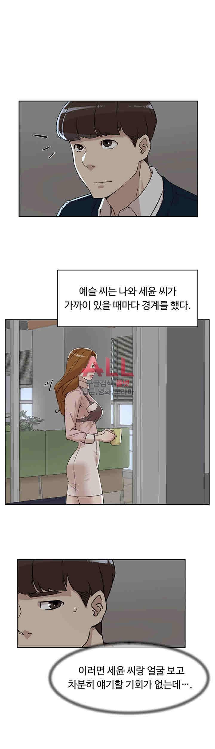 Her 4 Incher Raw Chapter 90 Page 23