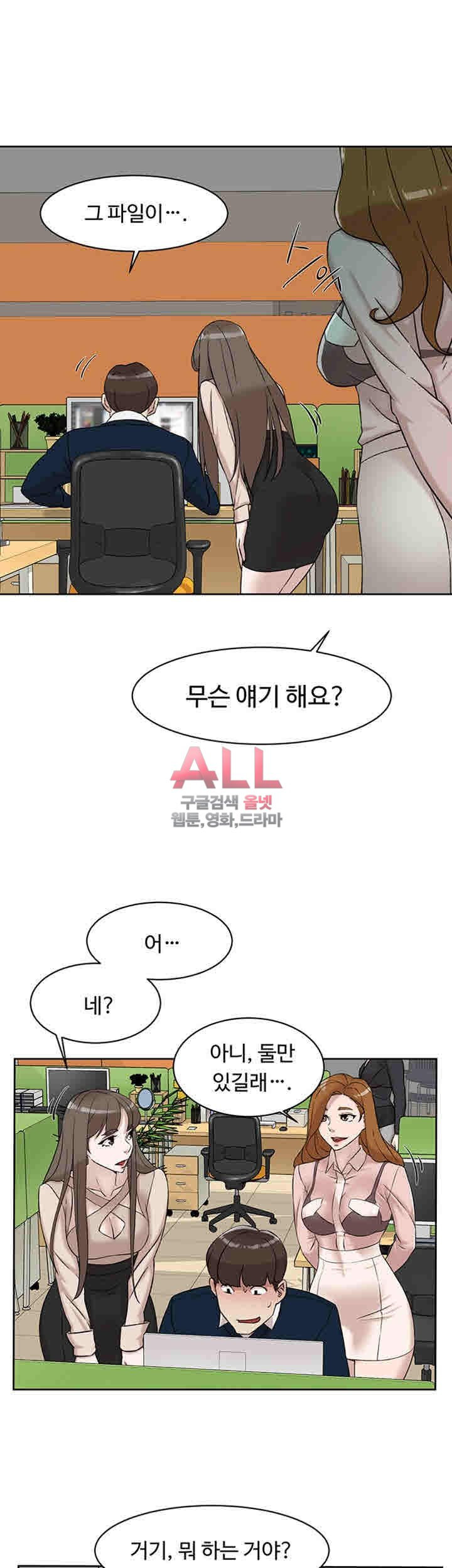 Her 4 Incher Raw Chapter 90 Page 25