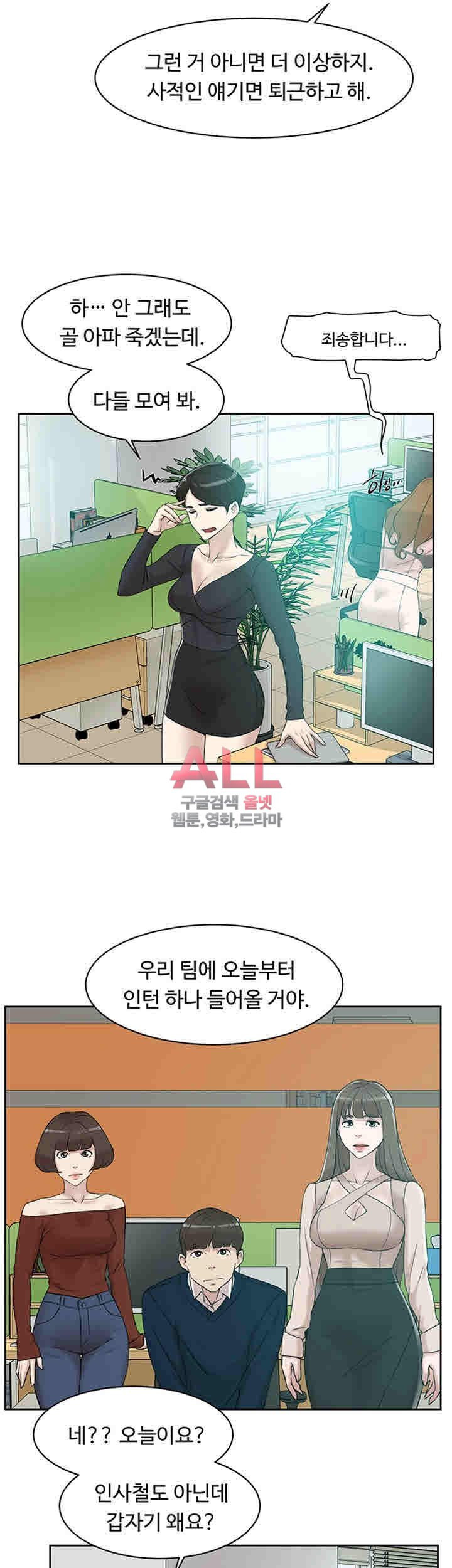 Her 4 Incher Raw Chapter 90 Page 27