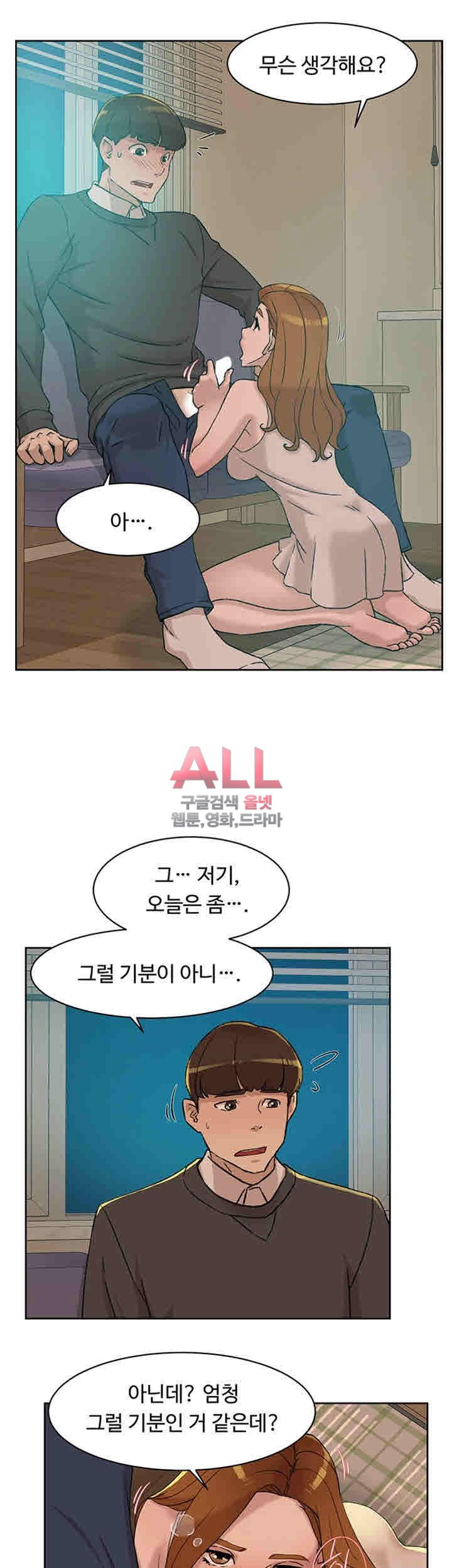 Her 4 Incher Raw Chapter 90 Page 5
