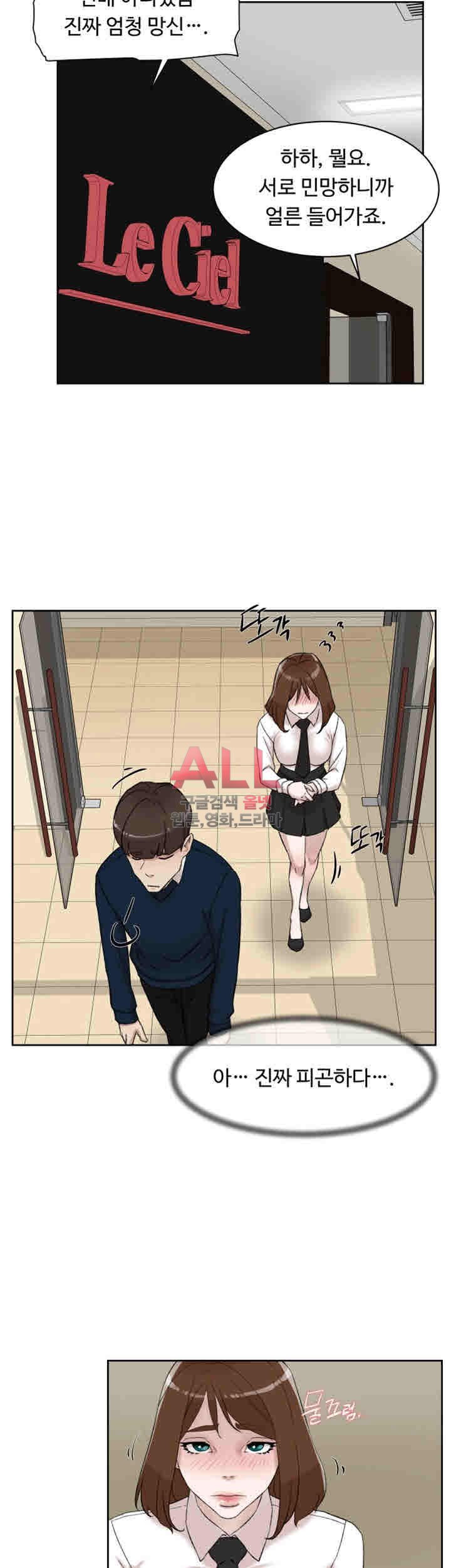 Her 4 Incher Raw Chapter 91 Page 22