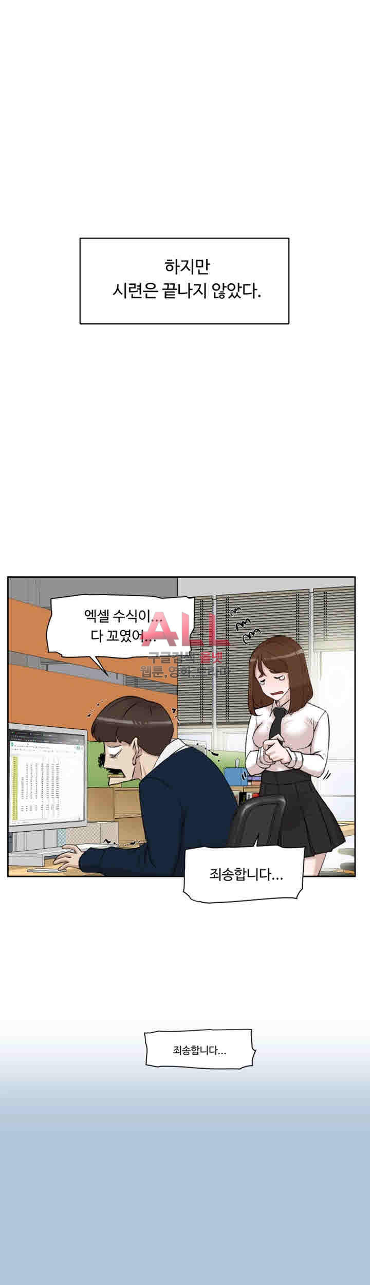 Her 4 Incher Raw Chapter 91 Page 23