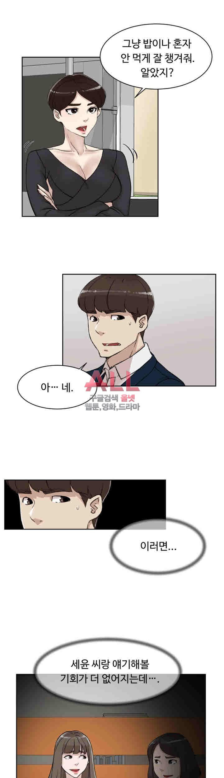 Her 4 Incher Raw Chapter 91 Page 7