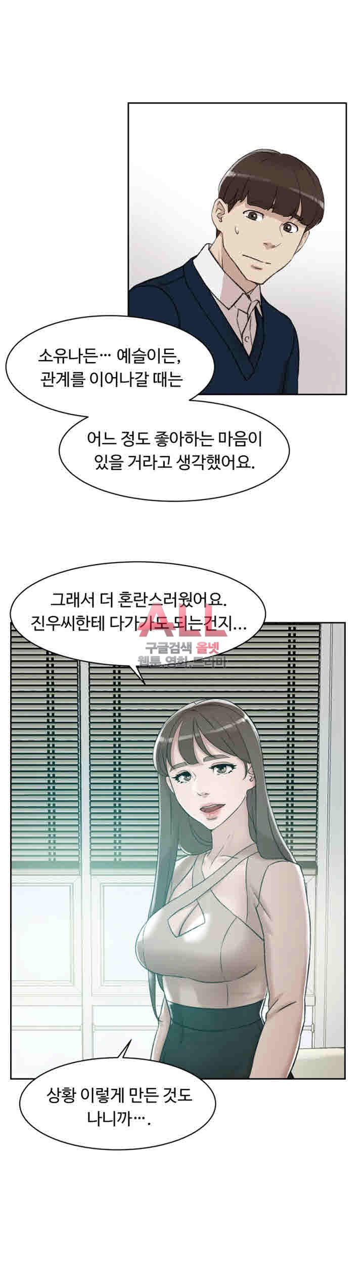 Her 4 Incher Raw Chapter 93 Page 19