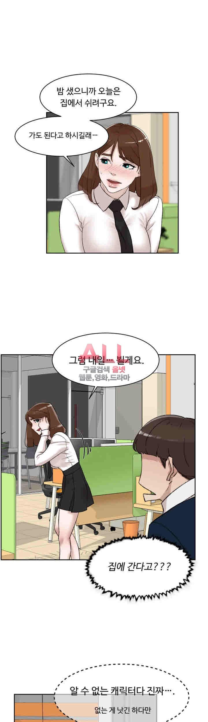 Her 4 Incher Raw Chapter 93 Page 23