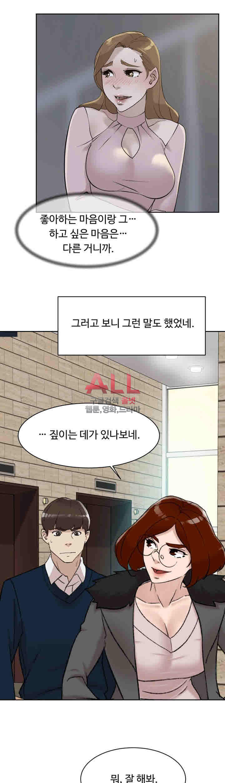 Her 4 Incher Raw Chapter 94 Page 11