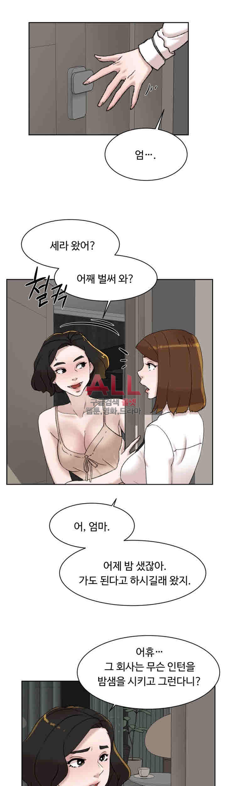 Her 4 Incher Raw Chapter 94 Page 23