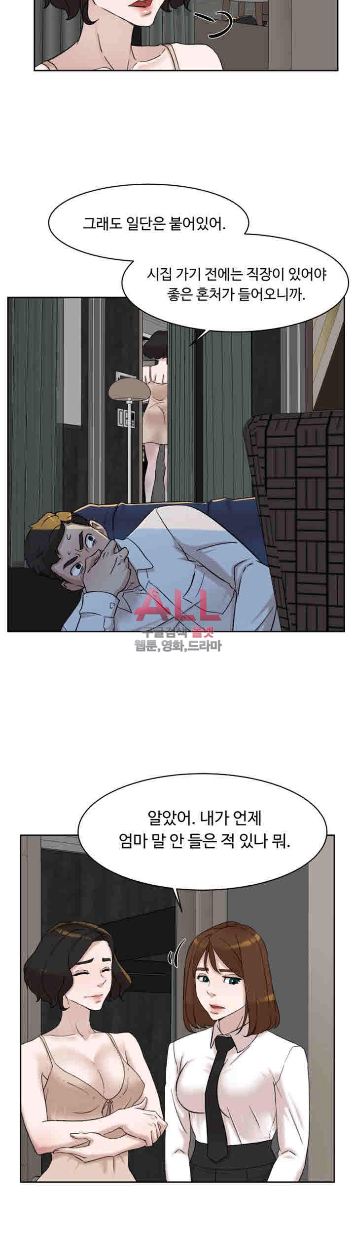 Her 4 Incher Raw Chapter 94 Page 24