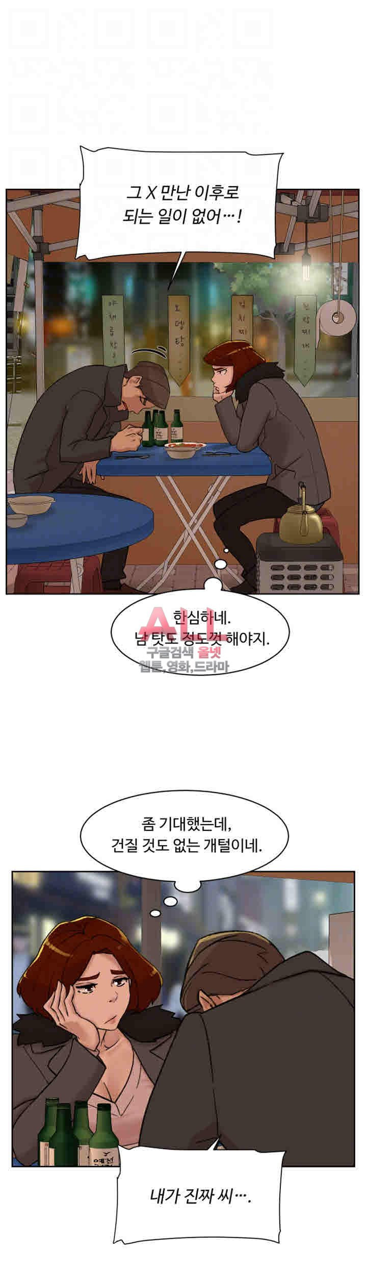 Her 4 Incher Raw Chapter 95 Page 15