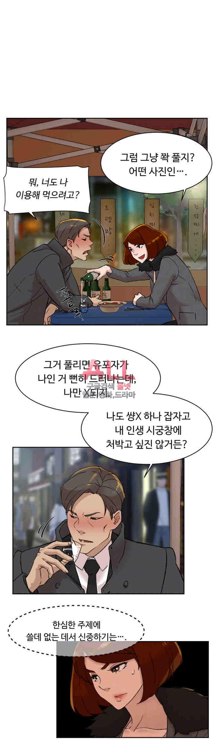 Her 4 Incher Raw Chapter 95 Page 17