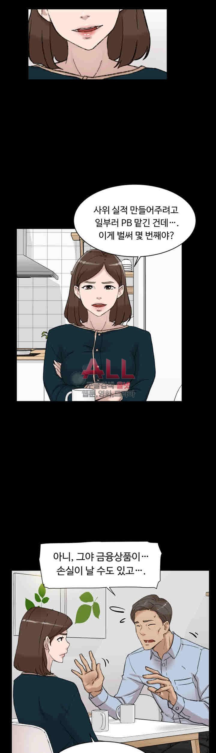 Her 4 Incher Raw Chapter 95 Page 5