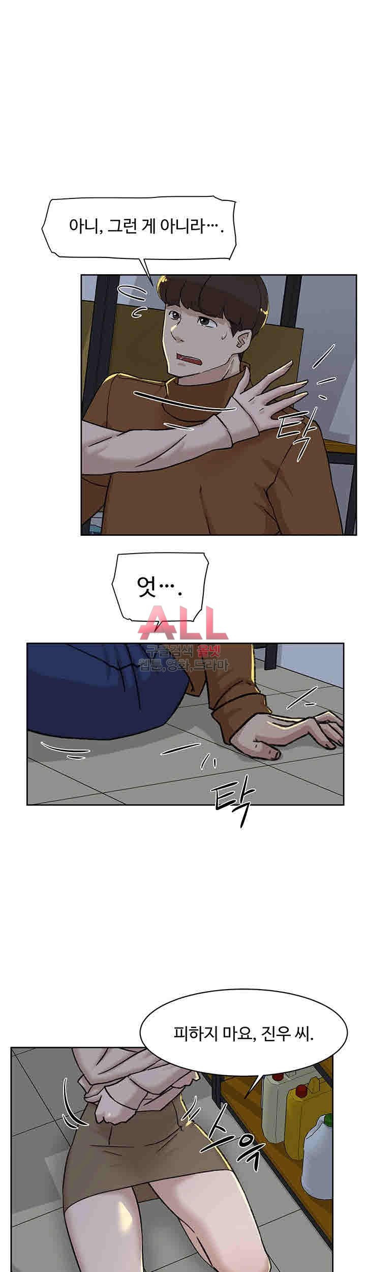 Her 4 Incher Raw Chapter 96 Page 17