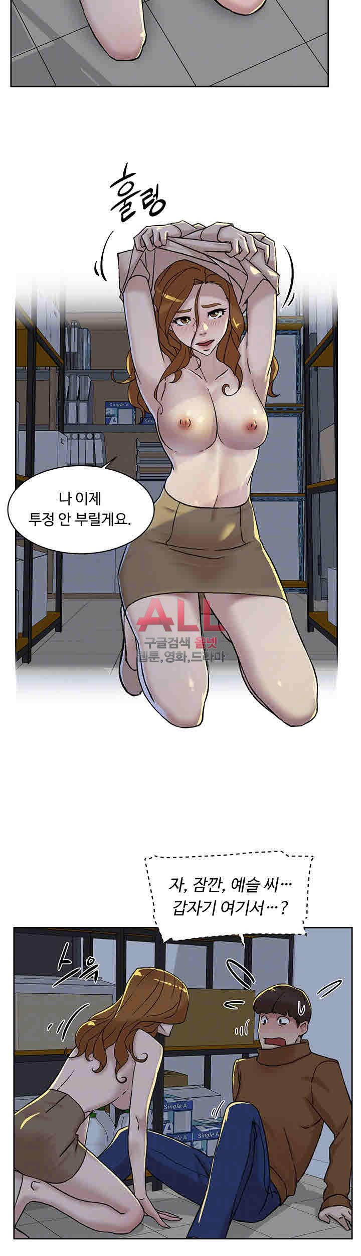 Her 4 Incher Raw Chapter 96 Page 18