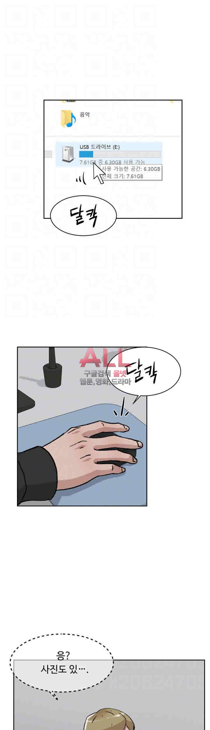Her 4 Incher Raw Chapter 97 Page 11