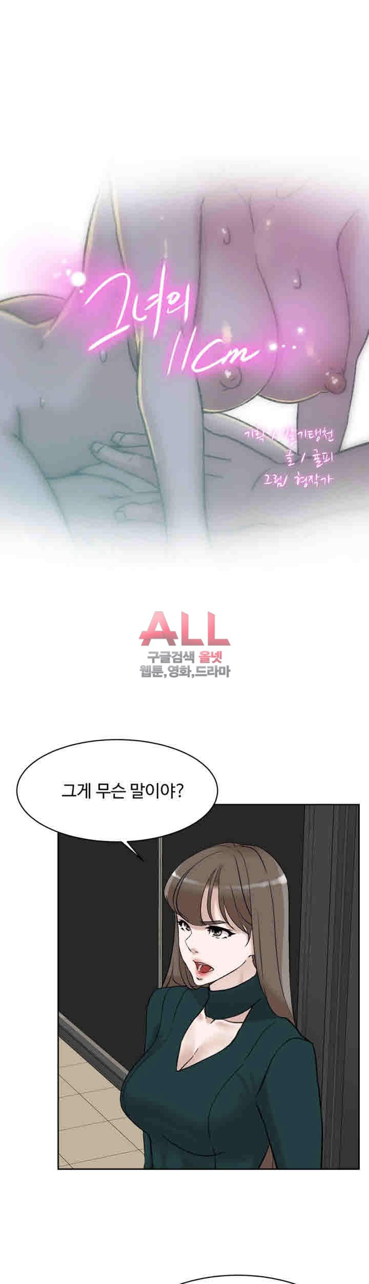 Her 4 Incher Raw Chapter 97 Page 3