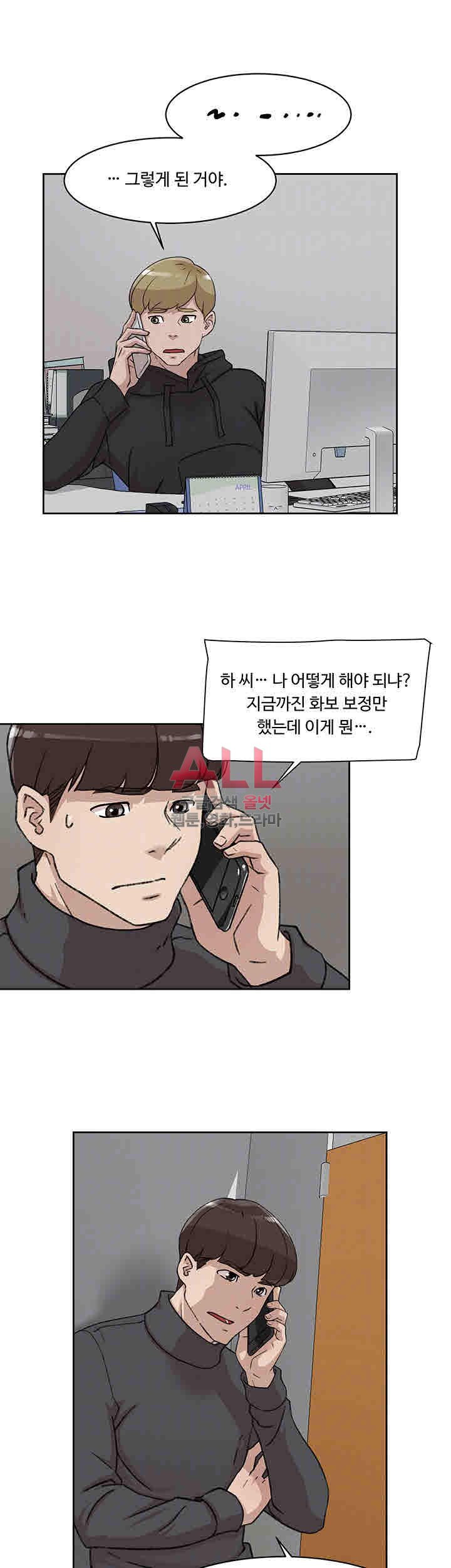 Her 4 Incher Raw Chapter 98 Page 11