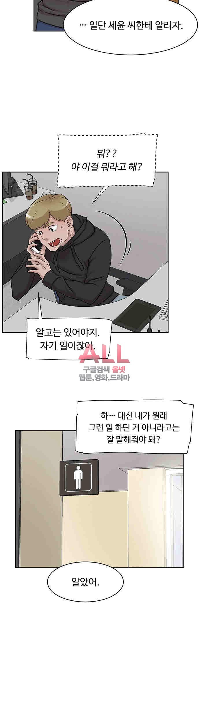 Her 4 Incher Raw Chapter 98 Page 12